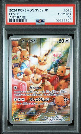 [PSA 10]{078/066}EEVEE | Japanese Pokemon Card PSA Grading