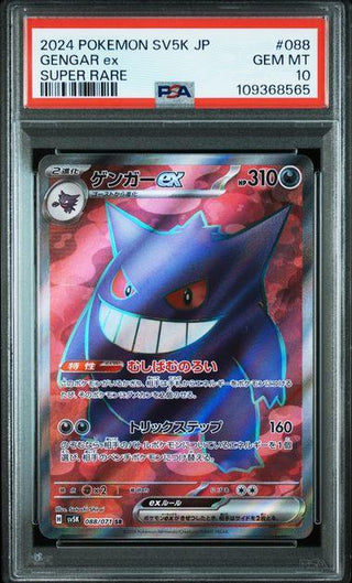 [PSA 10] {088/071}GENGAR ex | Japanese Pokemon Card PSA Grading