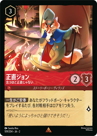 {109/204}Honest John - Not That Honest