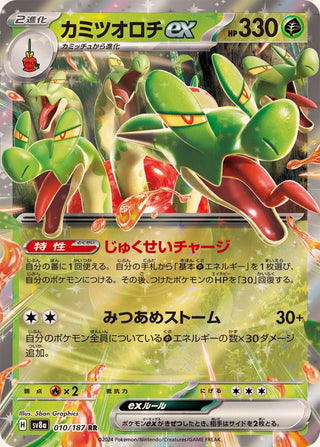 {010/187}Hydrapple ex | Japanese Pokemon Single Card