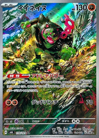 {110/101}Okidogi AR | Japanese Pokemon Single Card