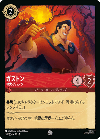 {110/204}Gaston - Arrogant Hunter