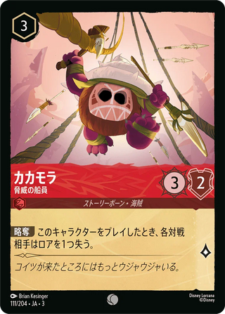 {111/204}Kakamora - Menacing Sailor[Foil]