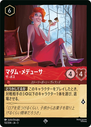 {112/204}Madame Medusa - The Boss[Foil]