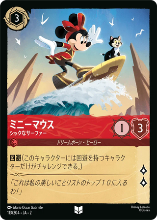 {113/204}Minnie Mouse - Stylish Surfer