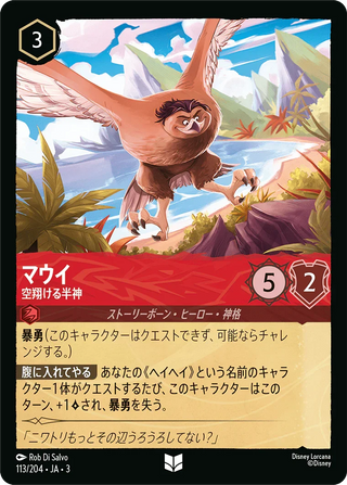 {113/204}Maui - Soaring Demigod