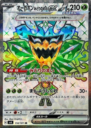 {114/101}Ogerpon ex SR | Japanese Pokemon Single Card