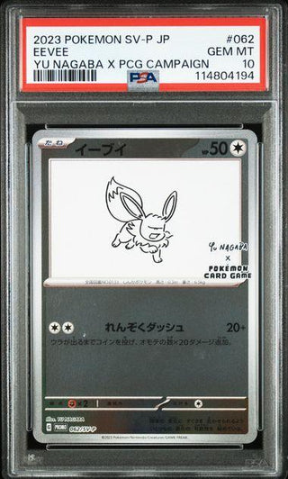 [PSA 10] {062/SV-P} EEVEE | Japanese Pokemon Card PSA Grading