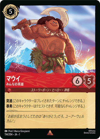 {114/204}Maui - Hero to All