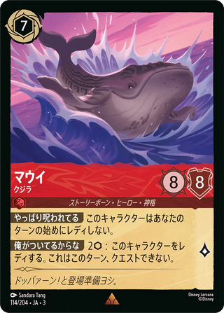 {114/204}Maui - Whale[Foil]
