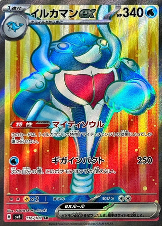 {116/101}Palafin ex SR | Japanese Pokemon Single Card