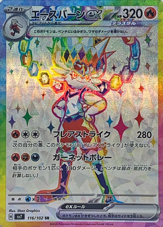 {116/102}Cinderace ex SR