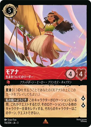 {116/204}Moana - Born Leader[Foil]