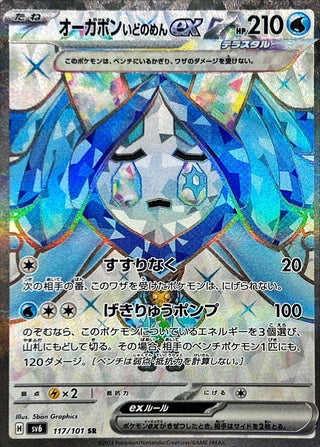 {117/101}Ogerpon Wellspring ex SR | Japanese Pokemon Single Card