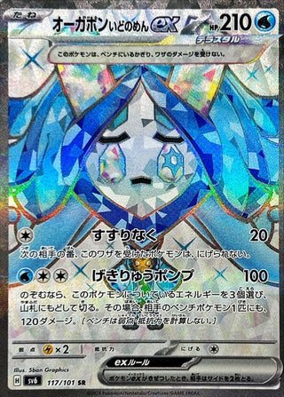 {117/101}Ogerpon Wellspring ex SR | Japanese Pokemon Single Card
