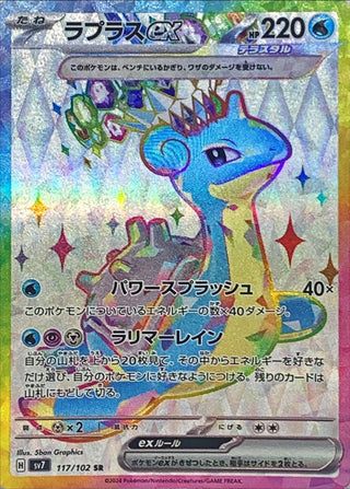 {117/102}Lapras ex SR