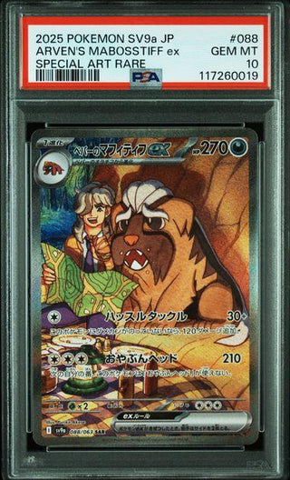 [PSA 10]{088/063}  ARVEN'S MABOSSTIFF ex | Japanese Pokemon Card PSA Grading