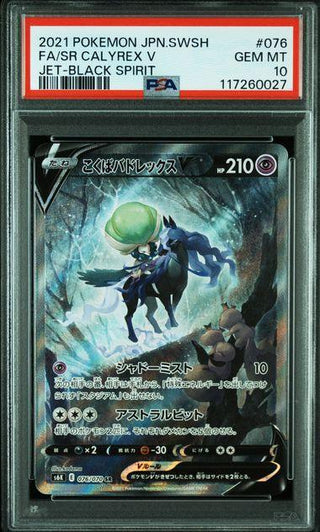 [PSA 10]{076/070}FA/SR CALYREX V | Japanese Pokemon Card PSA Grading