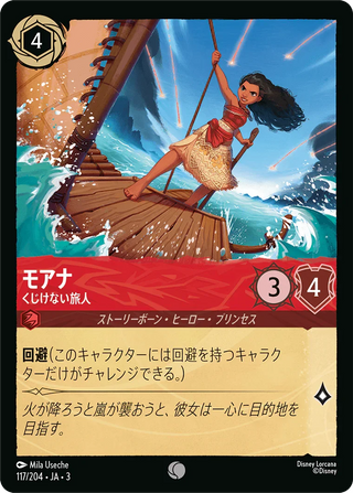 {117/204}Moana - Undeterred Voyager