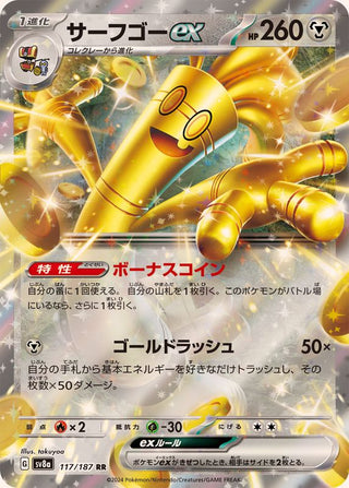 {117/187}Gholdengo ex | Japanese Pokemon Single Card