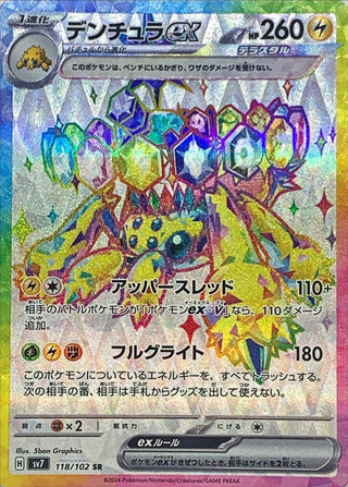 {118/102}Galvantula ex SR