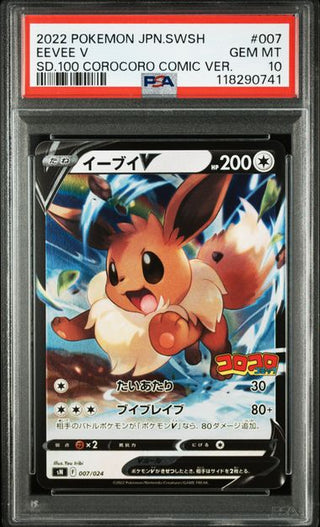 [PSA 10]{007/024} EEVEE V | Japanese Pokemon Card PSA Grading