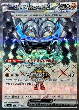 {119/101}Ogerpon Cornerstone ex SR | Japanese Pokemon Single Card