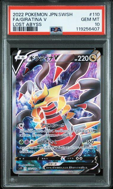 ギラティナ V SA PSA10 Giratina (English OK) Pokémon Card Giratina V SA PSA10 (Used) （1307670828）| magi
