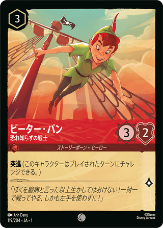 {119/204}Peter Pan - Fearless Fighter