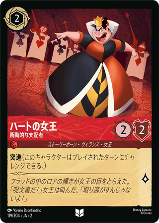 {119/204}Queen of Hearts - Impulsive Ruler[Foil]