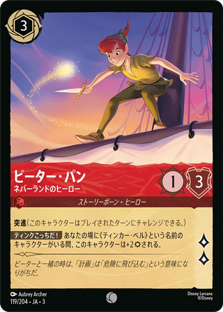 {119/204}Peter Pan - Never Land Hero[Foil]
