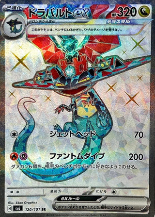 {120/101}Dragapult ex SR | Japanese Pokemon Single Card