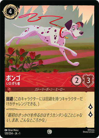 {120/204}Pongo - Ol' Rascal[Foil]