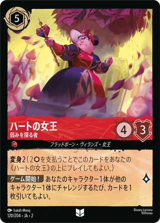 {120/204}Queen of Hearts - Sensing Weakness