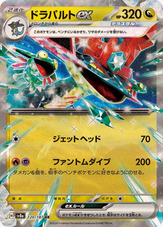 {120/187}Dragapult ex | Japanese Pokemon Single Card