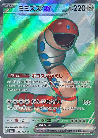 {121/102}Orthworm ex SR