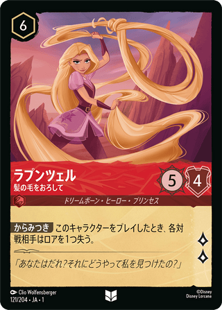 {121/204}Rapunzel - Letting Down Her Hair[Foil]