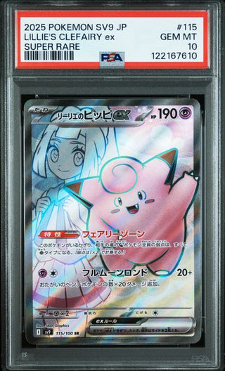 [PSA 10]{115/100}  LILLIE'S CLEFAIRY ex | Japanese Pokemon Card PSA Grading