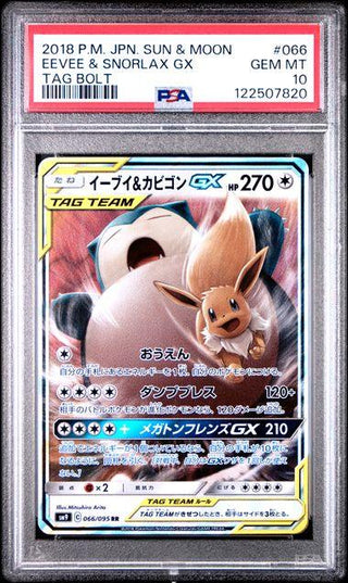 [PSA 10]{066/095}EEVEE & SNRLX.GX | Japanese Pokemon Card PSA Grading