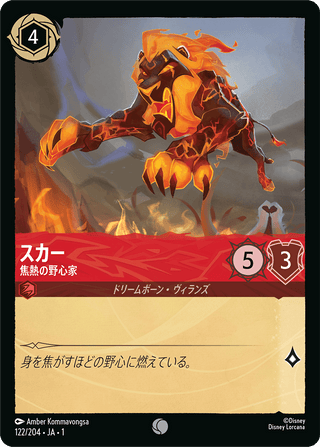 {122/204}Scar - Fiery Usurper