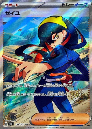 {123/101}Carmine SR | Japanese Pokemon Single Card