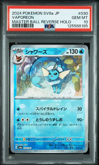 [PSA 10]{030/187} VAPOREON | Japanese Pokemon Card PSA Grading