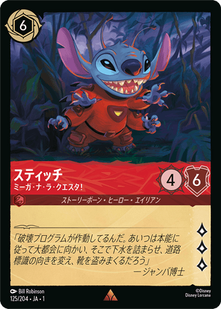 {125/204}Stitch - Abomination