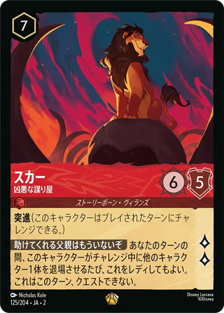 {125/204}Scar - Vicious Cheater[Foil]