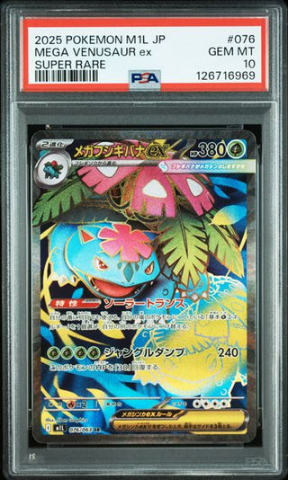 [PSA 10] {076/063} MEGA VENUSAUR ex | Japanese Pokemon Card PSA Grading
