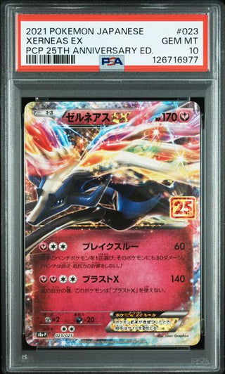 [PSA 10] {023/025} XERNEAS EX | Japanese Pokemon Card PSA Grading