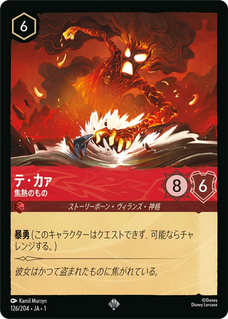 {126/204}Te KāE- The Burning One