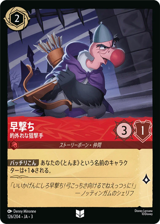 {126/204}Trigger - Not-So-Sharp Shooter[Foil]