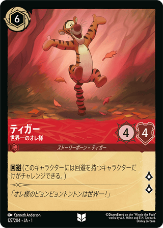 {127/204}Tigger - Wonderful Thing[Foil]