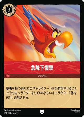 {128/204}Divebomb[Foil]